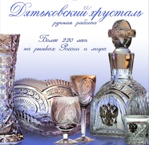 Дятьковский хрусталь